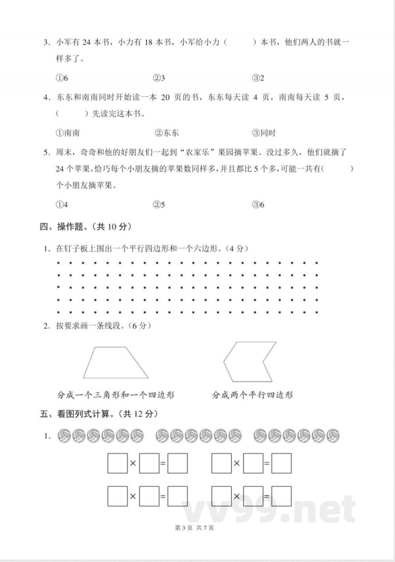 苏教版二年级数学上册期中试卷(含答案)