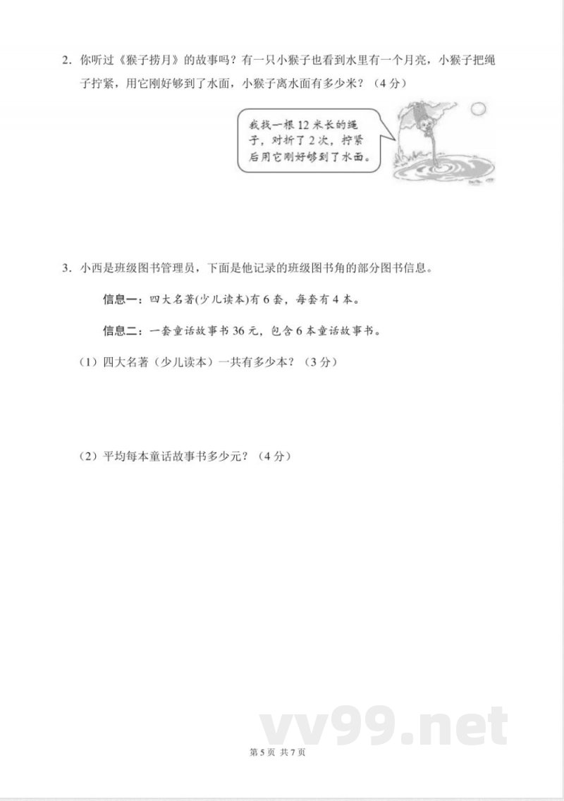 苏教版二年级数学上册期中试卷(含答案)