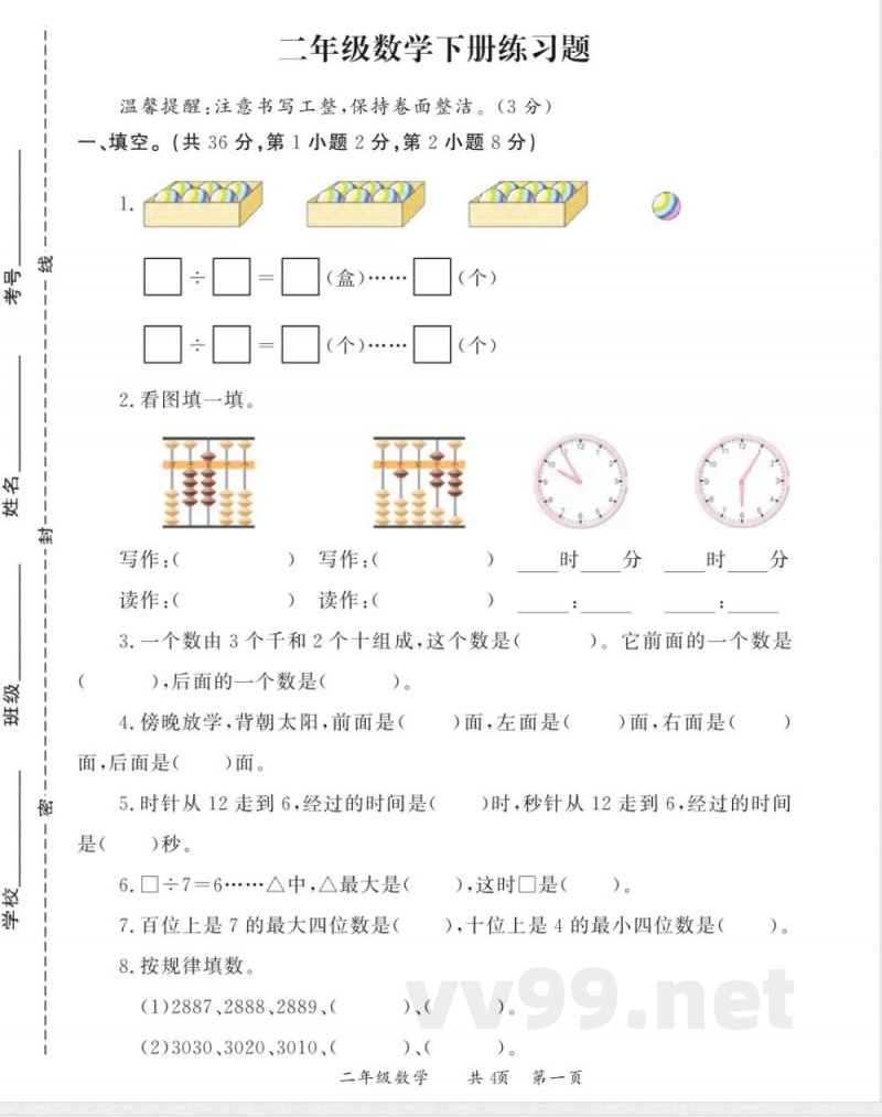 2025年苏教版二年级数学上册期中测试卷 2025年苏教版二年级数学上册期中测试卷