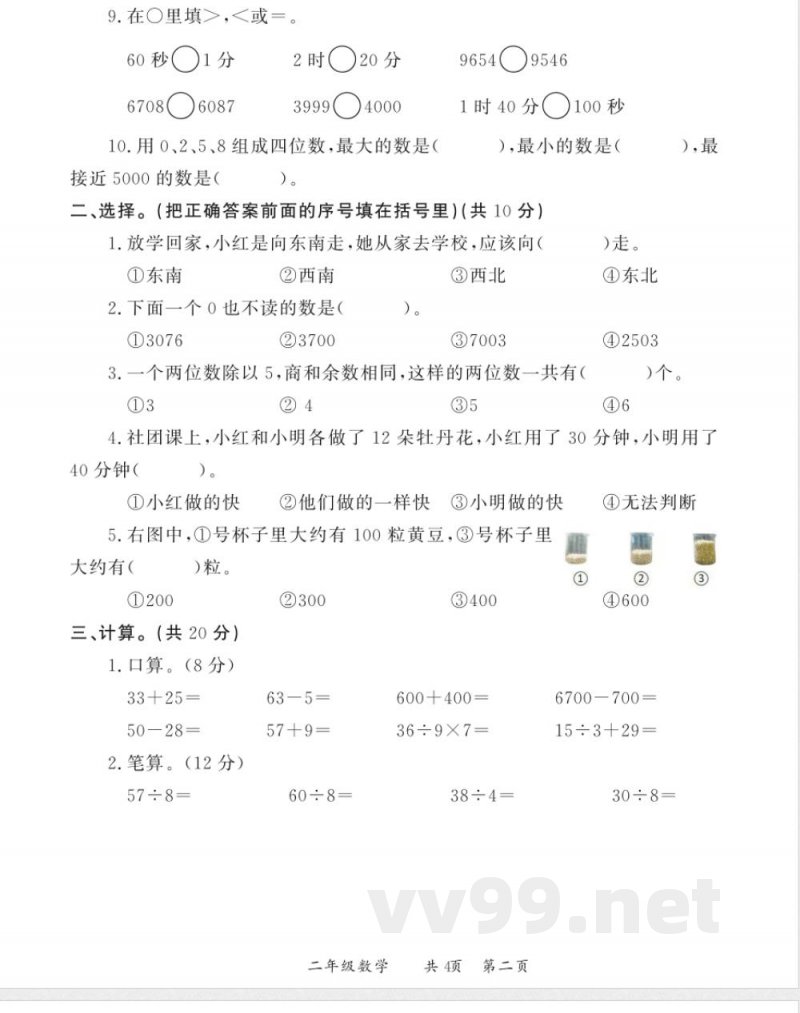 2025年苏教版二年级数学上册期中测试卷 2025年苏教版二年级数学上册期中测试卷