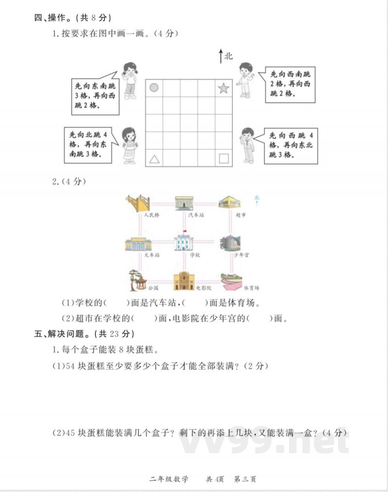 2025年苏教版二年级数学上册期中测试卷 2025年苏教版二年级数学上册期中测试卷