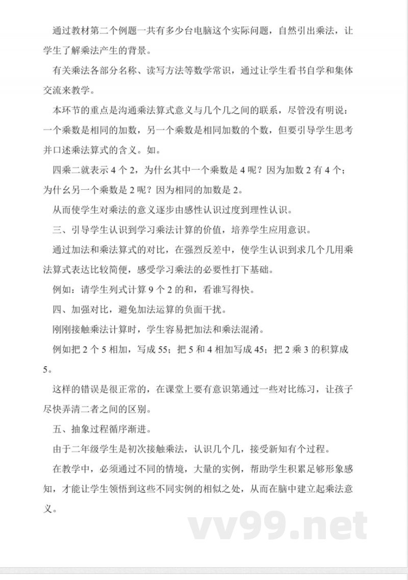 苏教版二年级上册数学《认识乘法》教学反思 苏教版二年级上册数学《认识乘法》教学反思