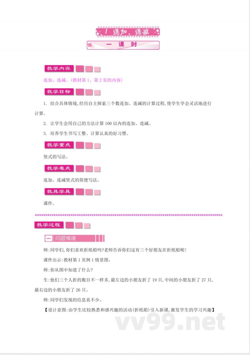 最新苏教版二年级上册数学全册教案 最新苏教版二年级上册数学全册教案