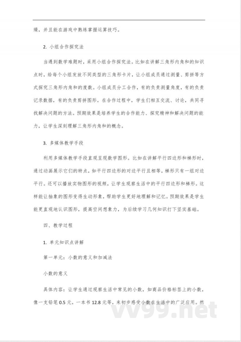北师大数学四年级下册同步讲解