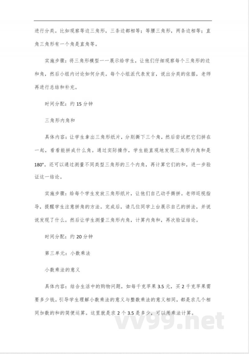 北师大数学四年级下册同步讲解