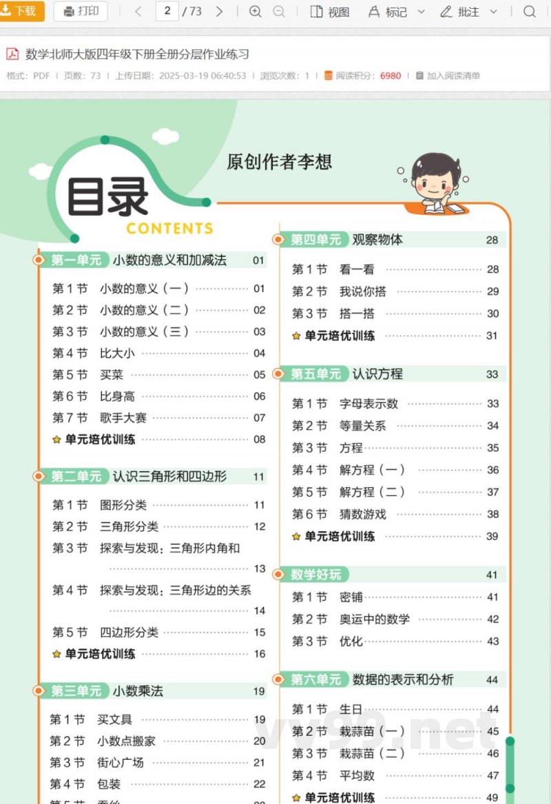 数学北师大版四年级下册全册分层作业练习