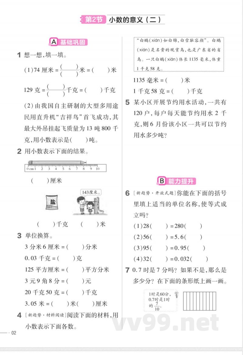 数学北师大版四年级下册全册分层作业练习