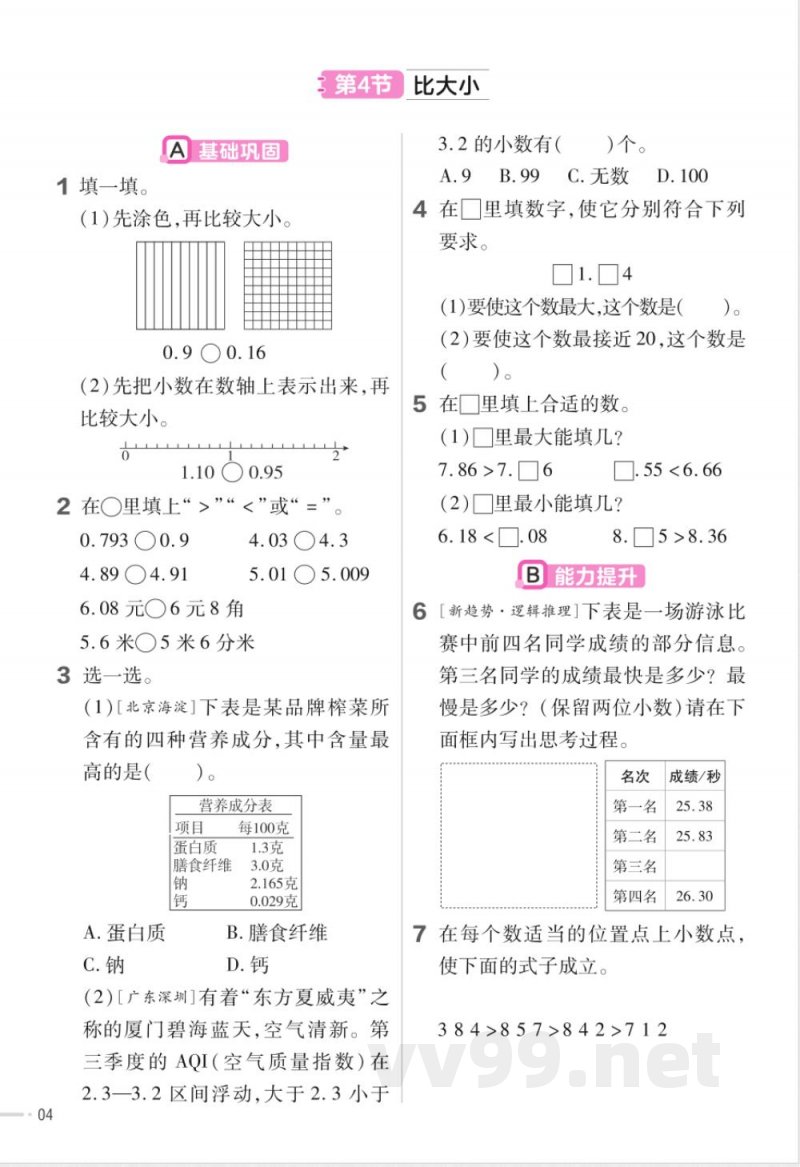数学北师大版四年级下册全册分层作业练习