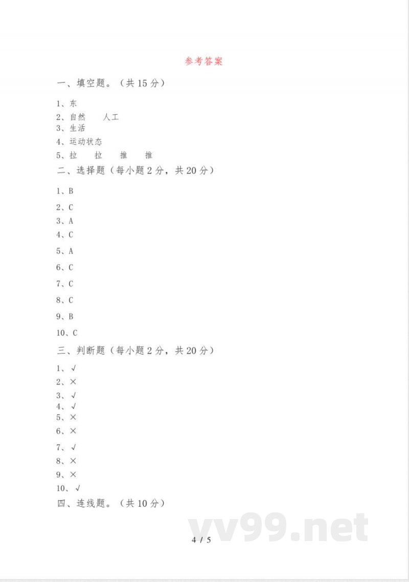 冀教版二年级科学下册期中考试(真题) 冀教版二年级科学下册期中考试(真题)