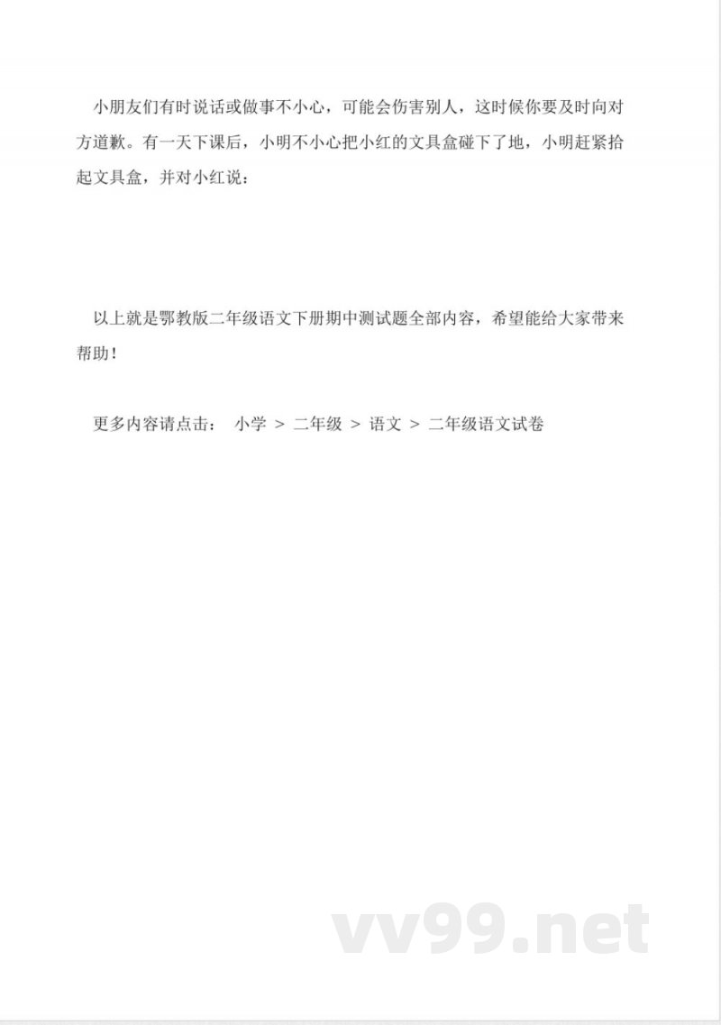 鄂教版二年级语文下册期中测试题