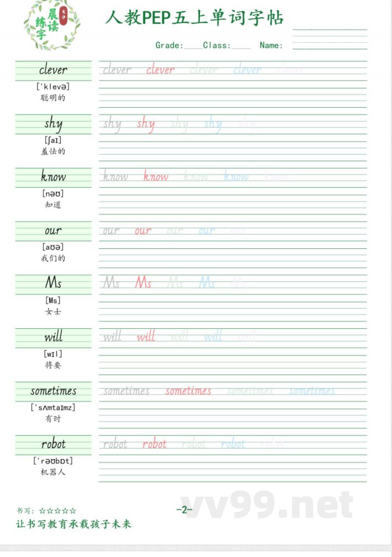 五年级英语上册人教PEP版单词字帖
