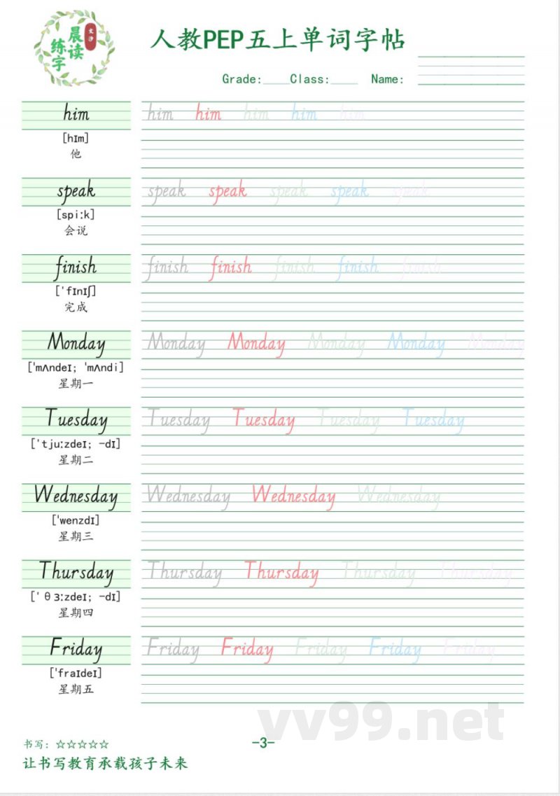 五年级英语上册人教PEP版单词字帖