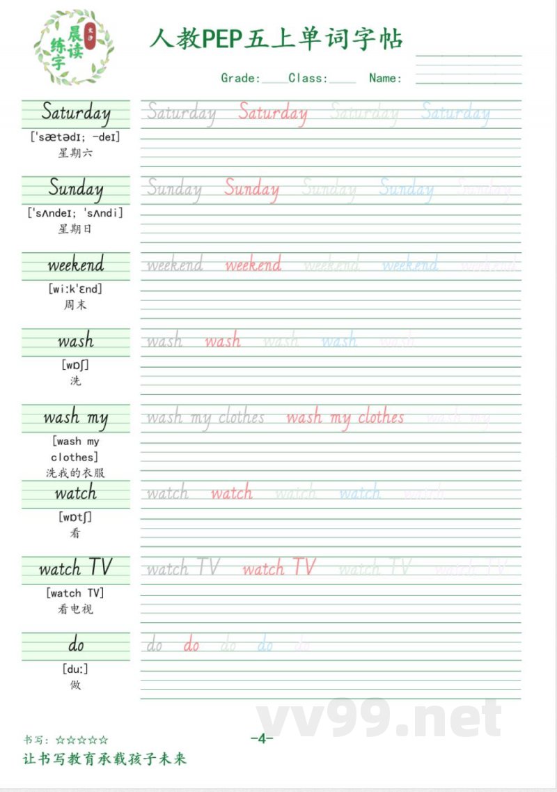 五年级英语上册人教PEP版单词字帖