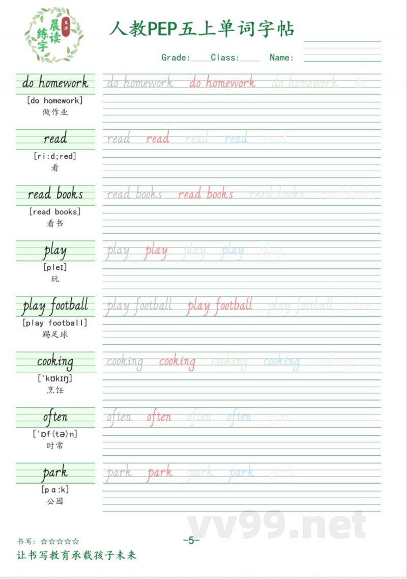 五年级英语上册人教PEP版单词字帖