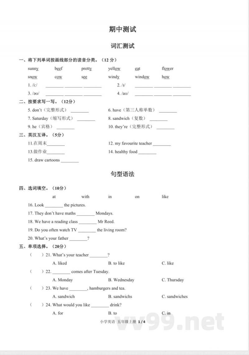 (人教PEP版)小学英语五年级上册 期中测试及答案01 (人教PEP版)小学英语五年级上册 期中测试及答案01