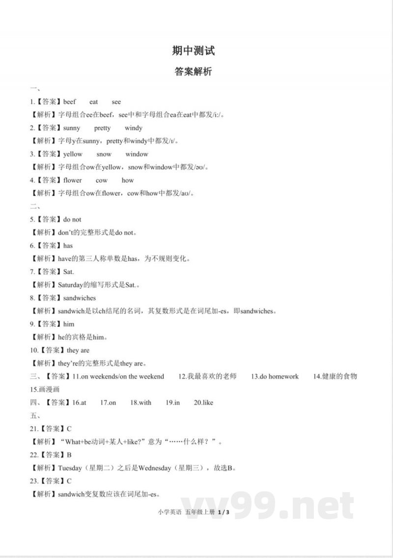 (人教PEP版)小学英语五年级上册 期中测试及答案01 (人教PEP版)小学英语五年级上册 期中测试及答案01