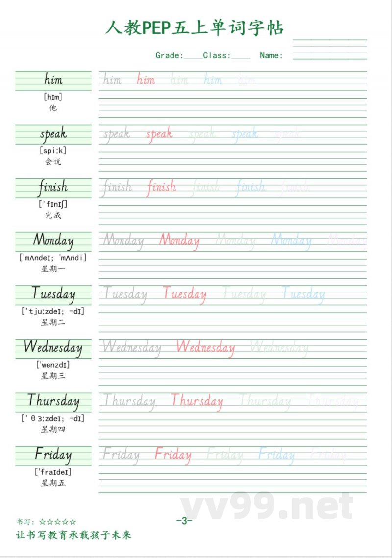 五年级英语上册人教PEP版单词字帖(1) 五年级英语上册人教PEP版单词字帖(1)
