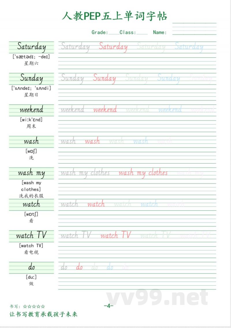 五年级英语上册人教PEP版单词字帖(1) 五年级英语上册人教PEP版单词字帖(1)