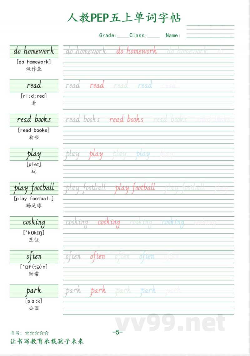 五年级英语上册人教PEP版单词字帖(1) 五年级英语上册人教PEP版单词字帖(1)