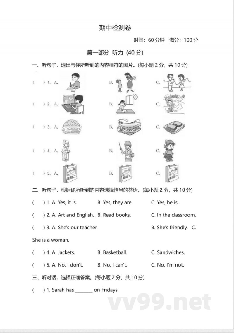 人教PEP五年级英语上册期中测试卷 人教PEP五年级英语上册期中测试卷
