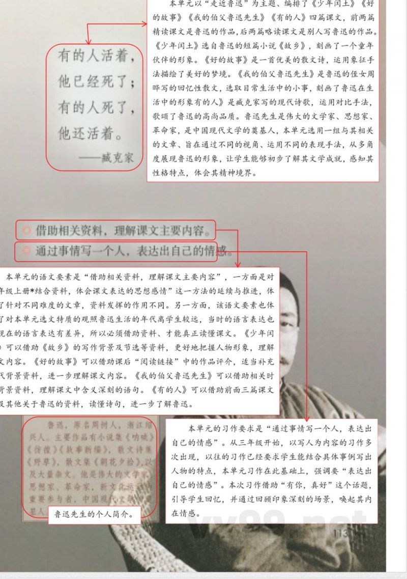 第八单元大单元教学设计六年级语文上册(统编版) 第八单元大单元教学设计六年级语文上册(统编版)