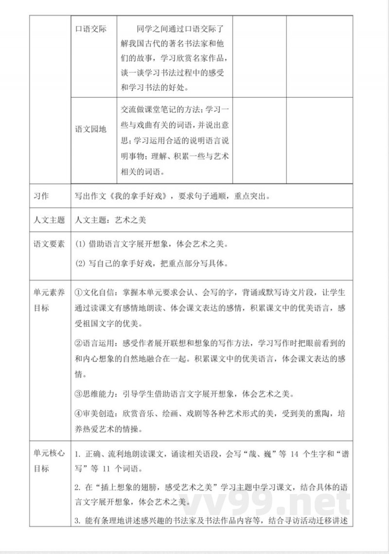 统编版语文六年级上册第七单元大单元教学设计 统编版语文六年级上册第七单元大单元教学设计