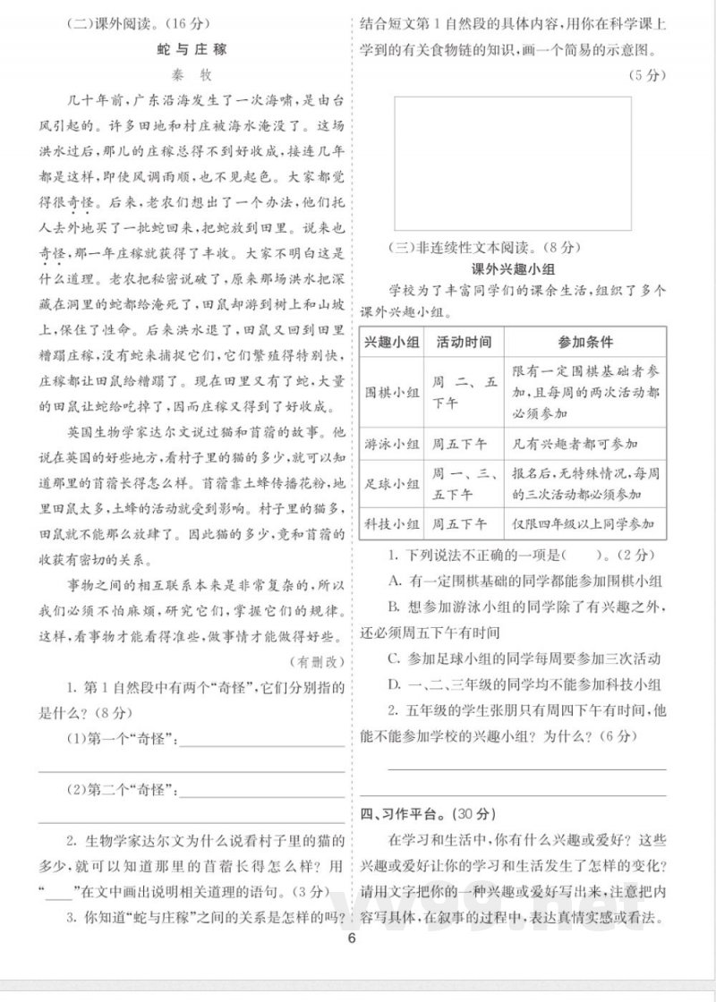 2025统编版六年级语文上册-第3单元-单元提升练习 2025统编版六年级语文上册-第3单元-单元提升练习