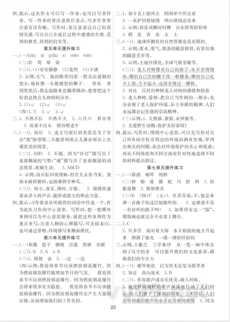 2025统编版六年级语文上册-第3单元-单元提升练习 2025统编版六年级语文上册-第3单元-单元提升练习
