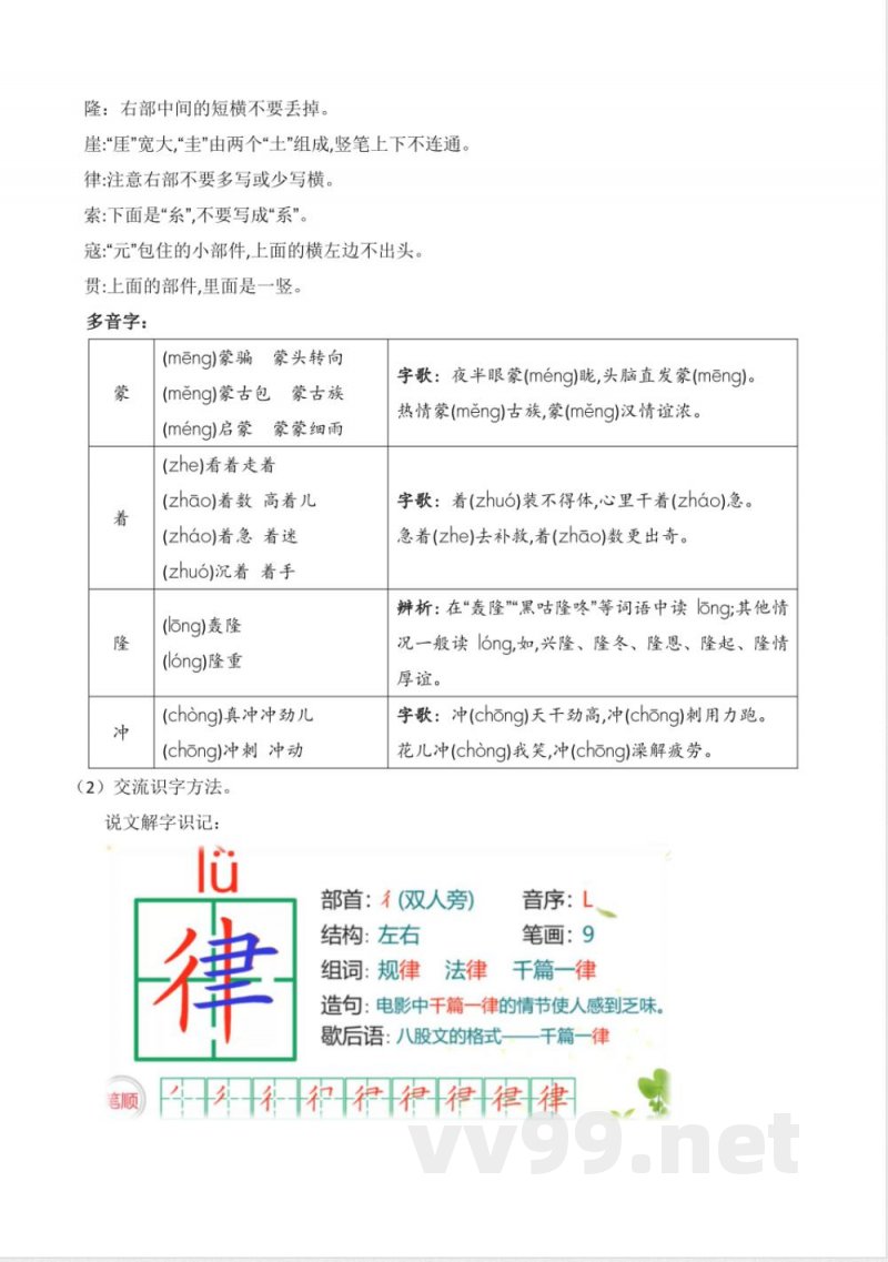 第二单元大单元教学设计 语文统编版六年级上册 第二单元大单元教学设计 语文统编版六年级上册