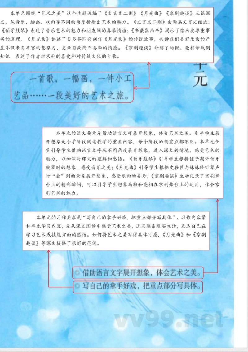 第七单元大单元教学设计六年级语文上册(统编版) 第七单元大单元教学设计六年级语文上册(统编版)