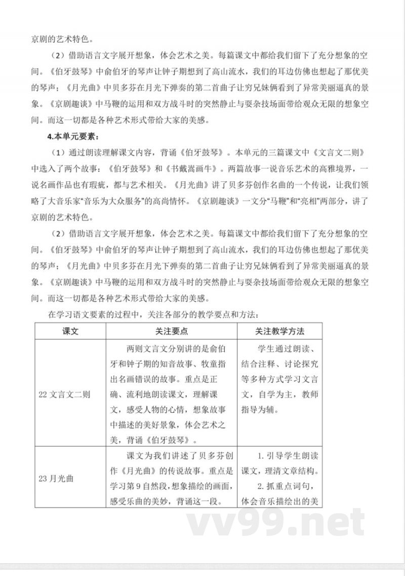 第七单元大单元教学设计六年级语文上册(统编版) 第七单元大单元教学设计六年级语文上册(统编版)