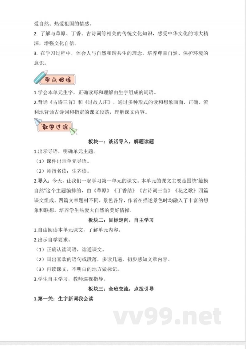 第一单元大单元教学设计 语文统编版六年级上册 第一单元大单元教学设计 语文统编版六年级上册