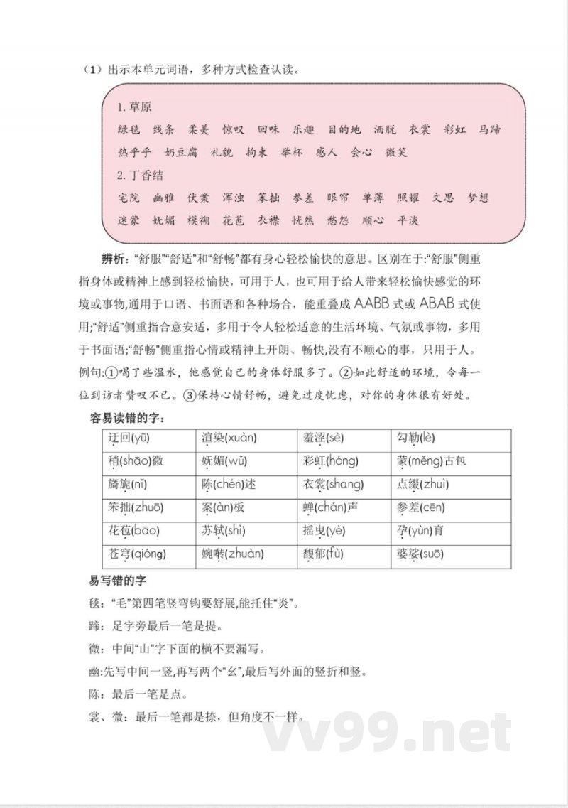 第一单元大单元教学设计 语文统编版六年级上册 第一单元大单元教学设计 语文统编版六年级上册