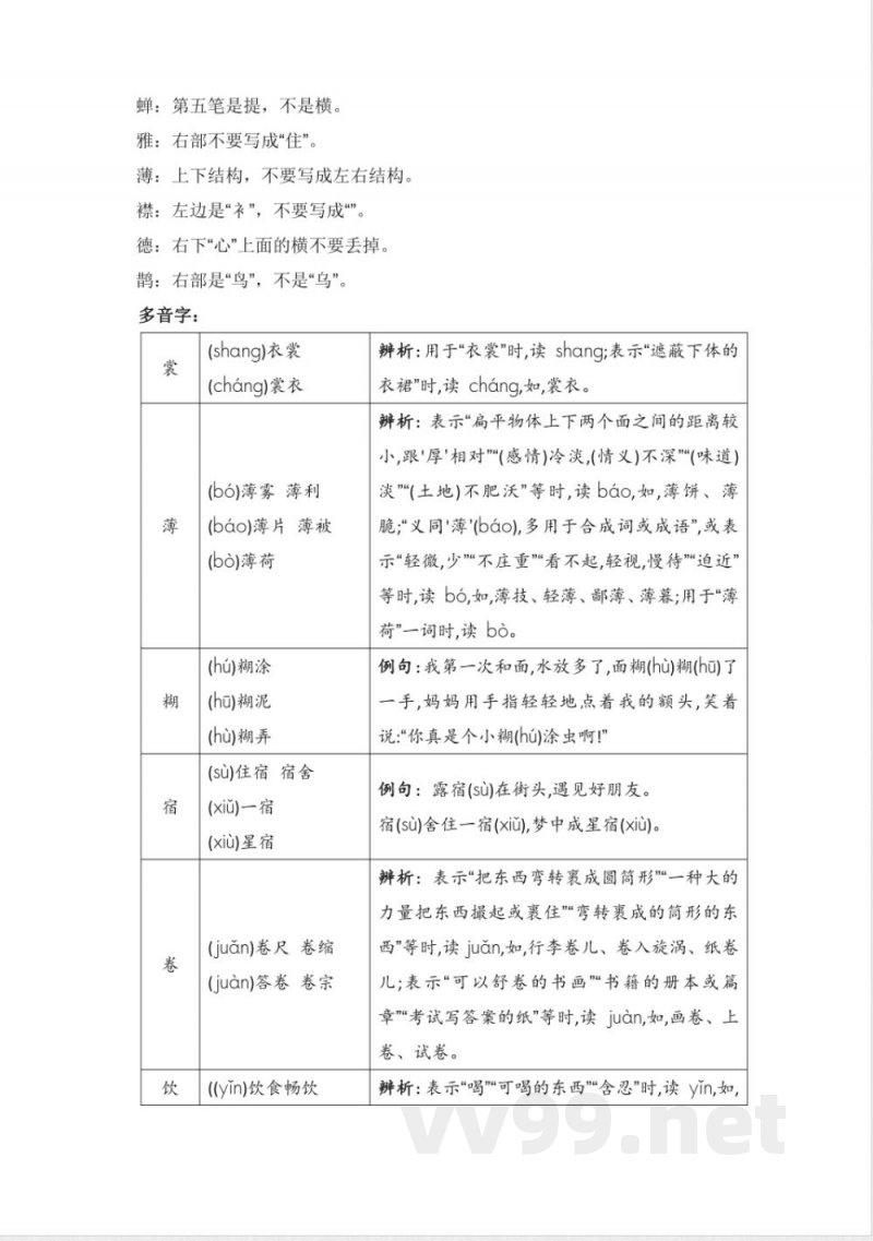 第一单元大单元教学设计 语文统编版六年级上册 第一单元大单元教学设计 语文统编版六年级上册