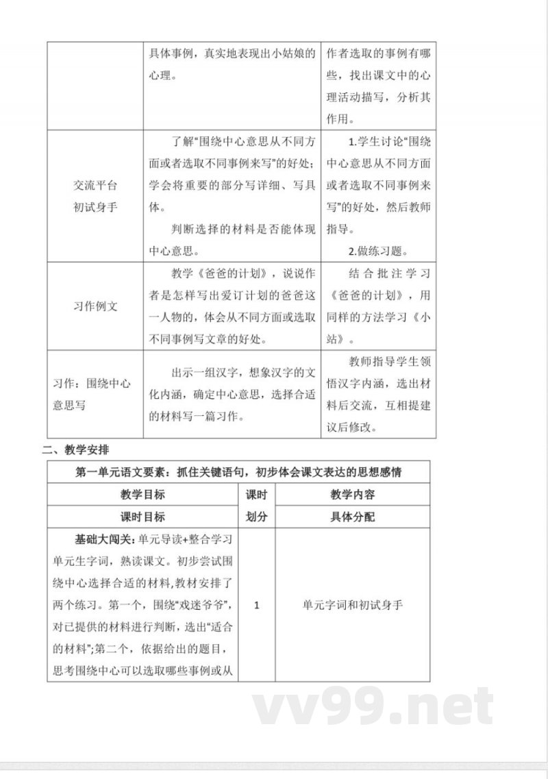 第五单元 大单元教学设计 六年级语文上册(统编版) 第五单元 大单元教学设计 六年级语文上册(统编版)