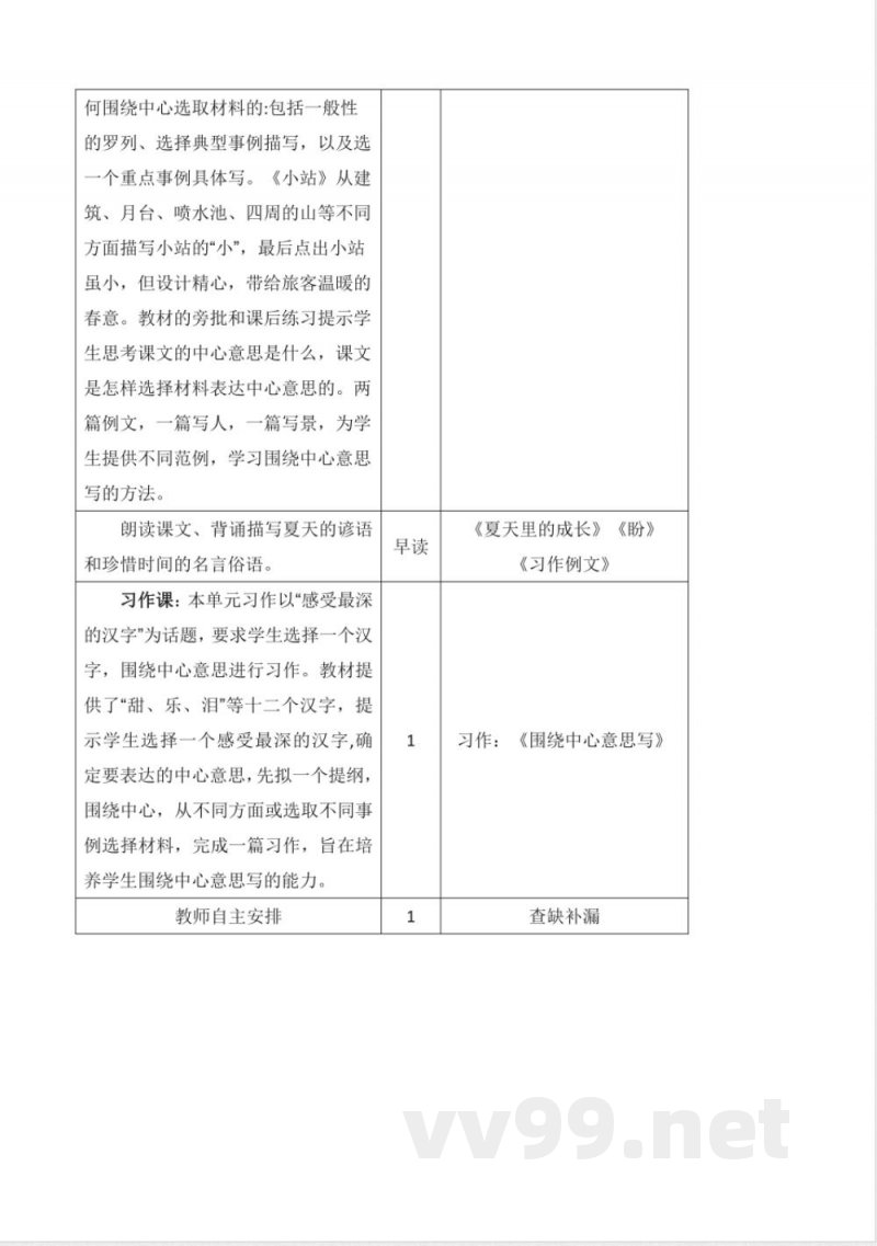 第五单元 大单元教学设计 六年级语文上册(统编版) 第五单元 大单元教学设计 六年级语文上册(统编版)