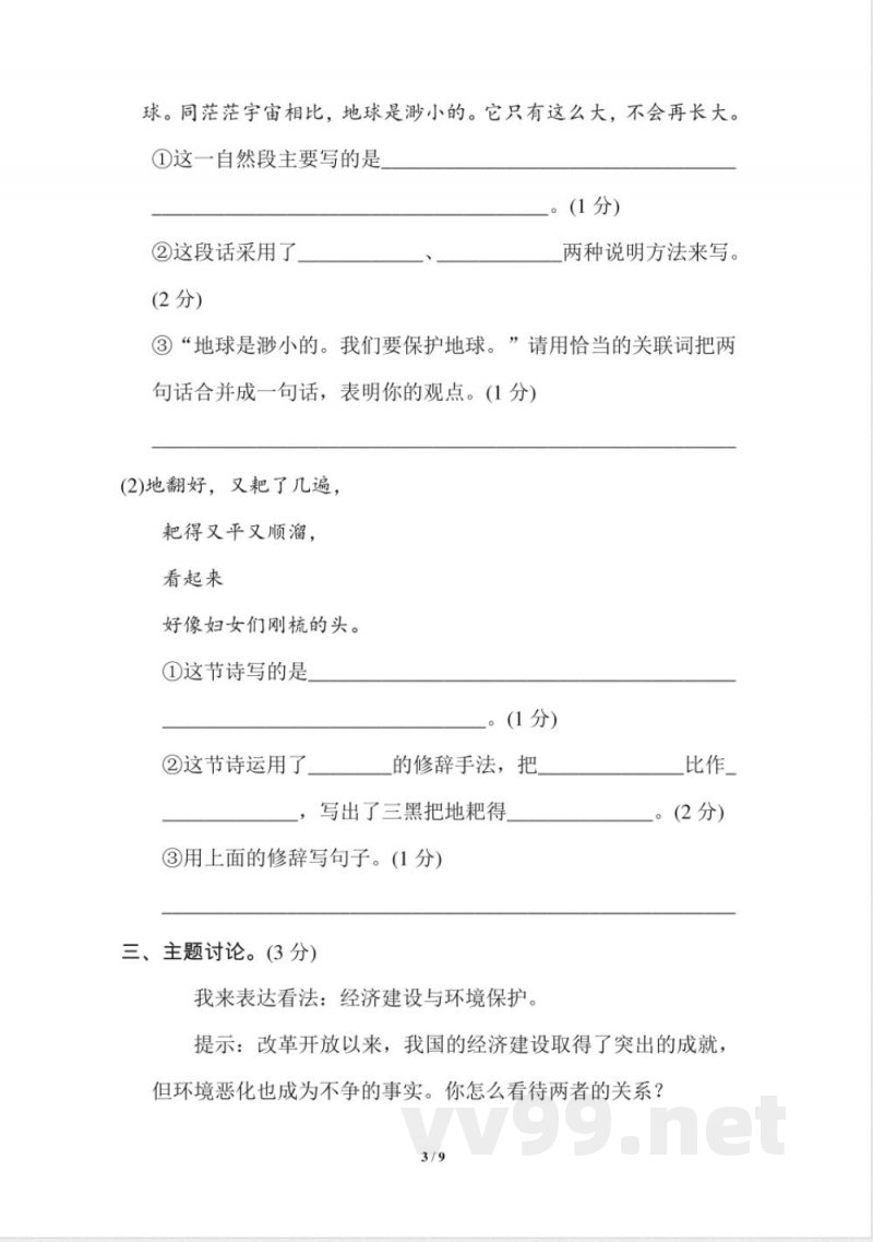 统编版小学语文六年级上册第六单元 主题训练卷(1) 统编版小学语文六年级上册第六单元 主题训练卷(1)