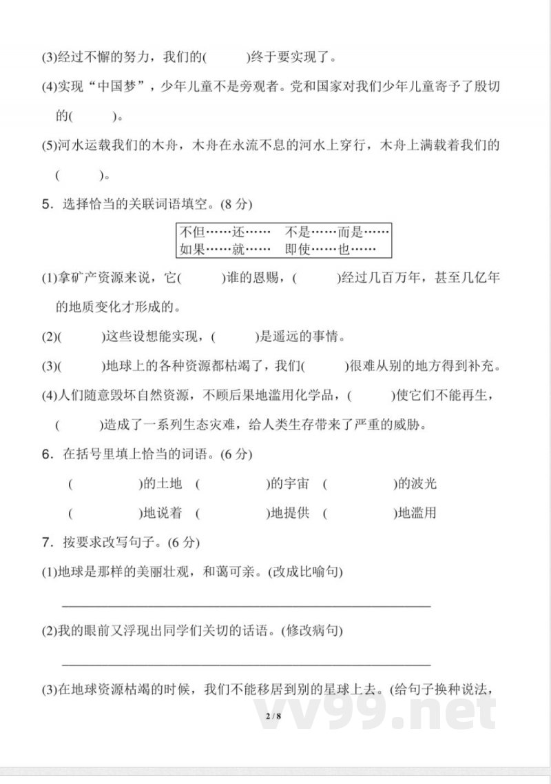 统编版小学语文六年级上册第六单元 达标检测B卷 统编版小学语文六年级上册第六单元 达标检测B卷