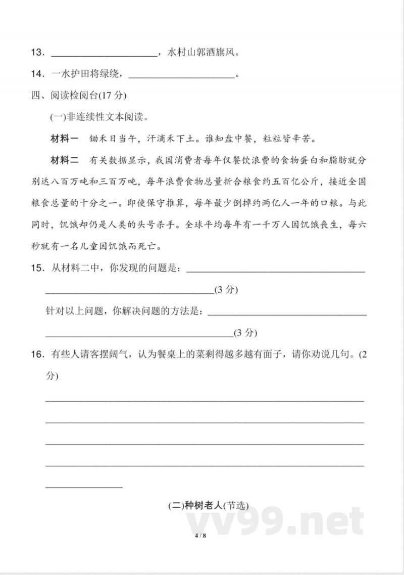统编版小学语文六年级上册第六单元 达标检测B卷 统编版小学语文六年级上册第六单元 达标检测B卷