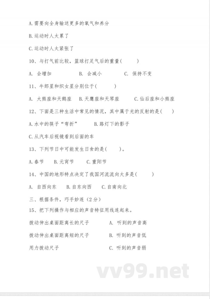 小升初科学模拟试卷(试题)科学六年级下册教科版