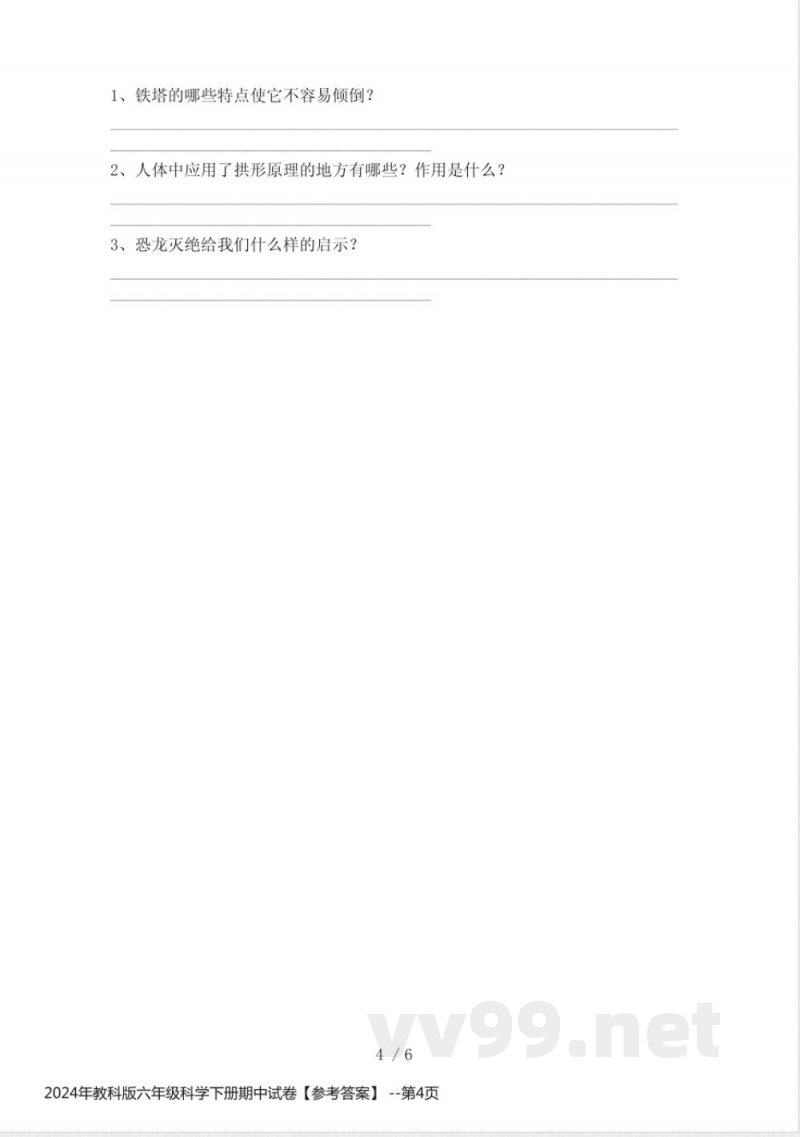 2024年教科版六年级科学下册期中试卷【参考答案】 2024年教科版六年级科学下册期中试卷【参考答案】