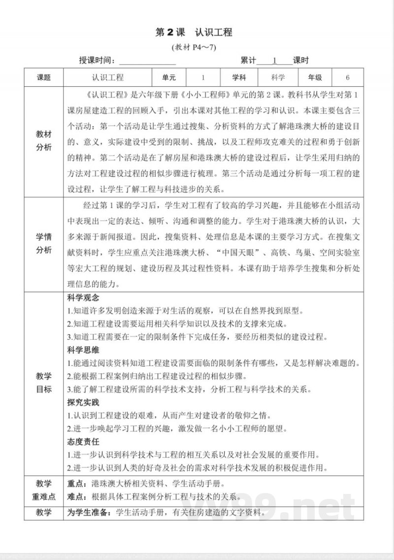 1.2《认识工程》教案 教科版科学六年级下册 1.2《认识工程》教案 教科版科学六年级下册