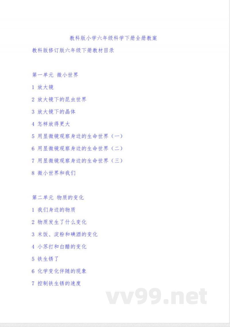 教科版小学六年级科学下册全册教案 教科版小学六年级科学下册全册教案