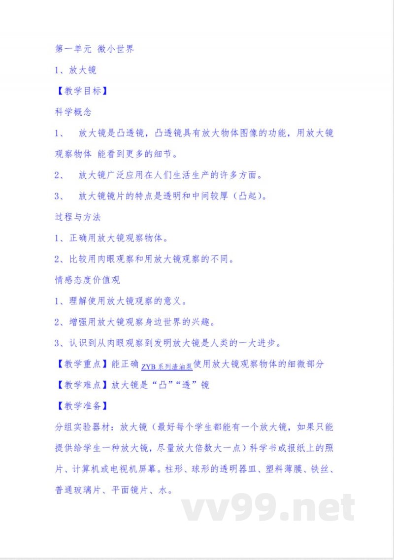 教科版小学六年级科学下册全册教案 教科版小学六年级科学下册全册教案