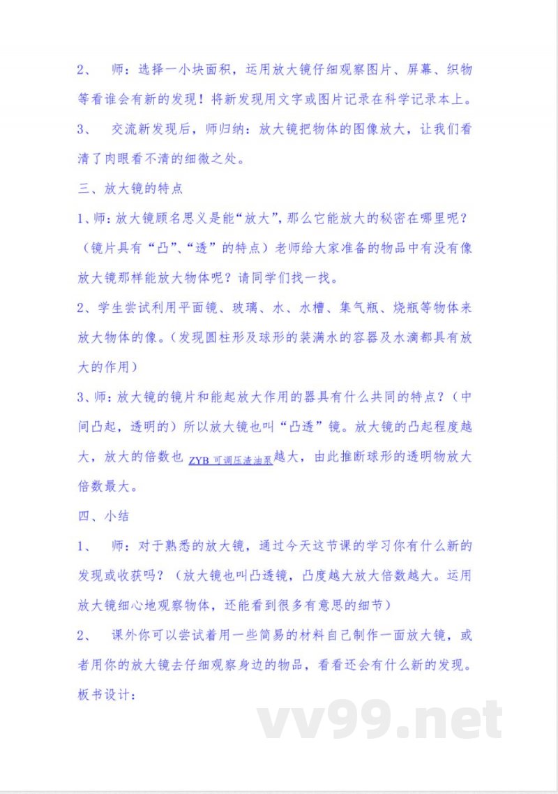 教科版小学六年级科学下册全册教案 教科版小学六年级科学下册全册教案