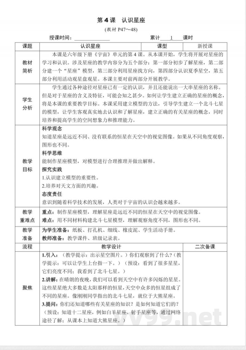 3.4《认识星座》教案教科版科学六年级下册 3.4《认识星座》教案教科版科学六年级下册