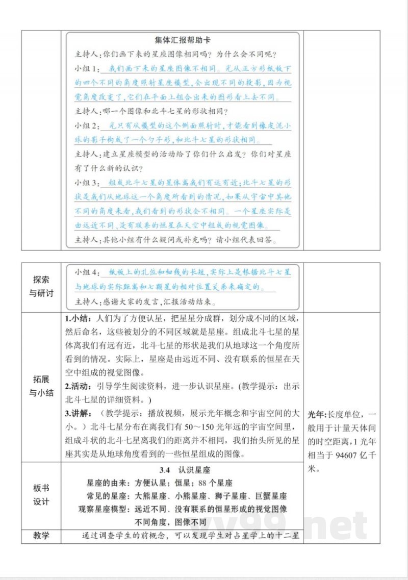 3.4《认识星座》教案教科版科学六年级下册 3.4《认识星座》教案教科版科学六年级下册