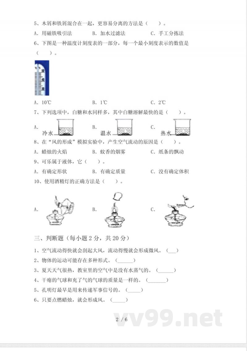青岛版三年级科学(下册)期末试题及答案(新版)