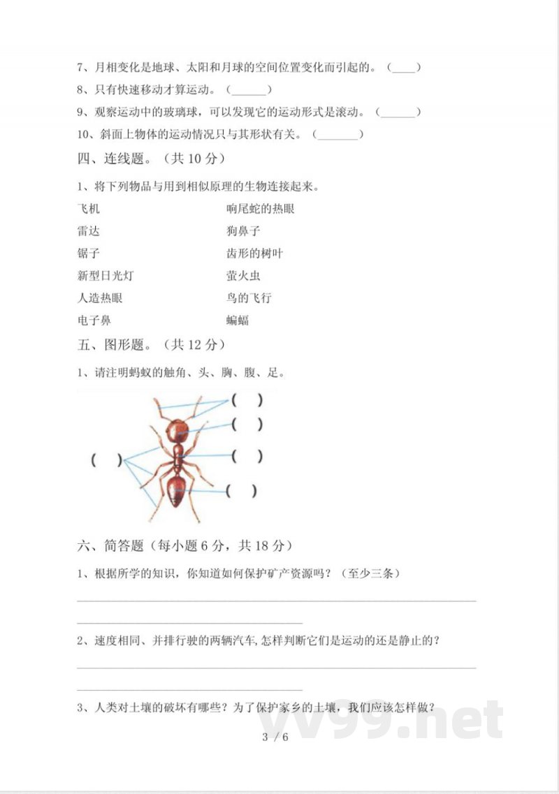 青岛版三年级科学(下册)期末试题及答案(新版)