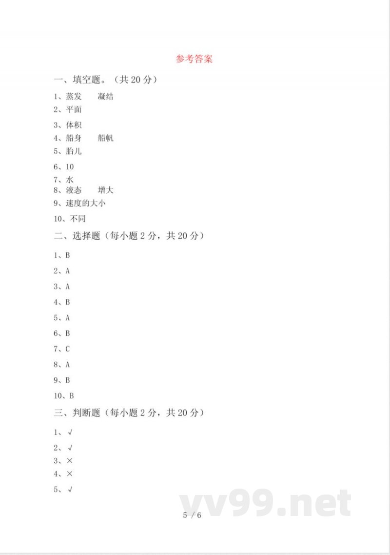 青岛版三年级科学(下册)期末试题及答案(新版)